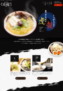 豚骨・二郎系などのラーメンが食べられる！「虎と龍 太子店」