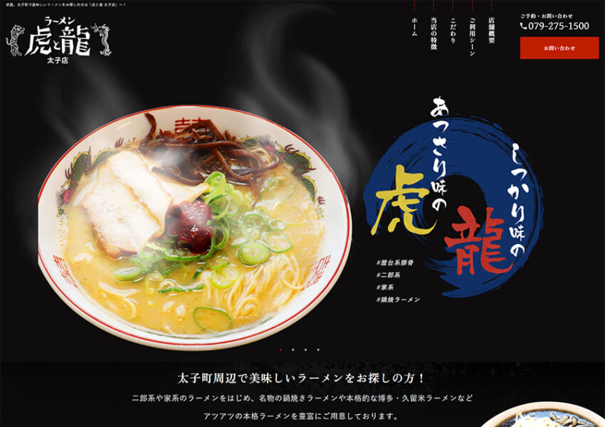 豚骨・二郎系などのラーメンが食べられる！「虎と龍 太子店」