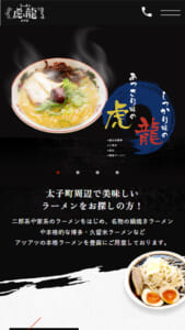 豚骨・二郎系などのラーメンが食べられる！「虎と龍 太子店」